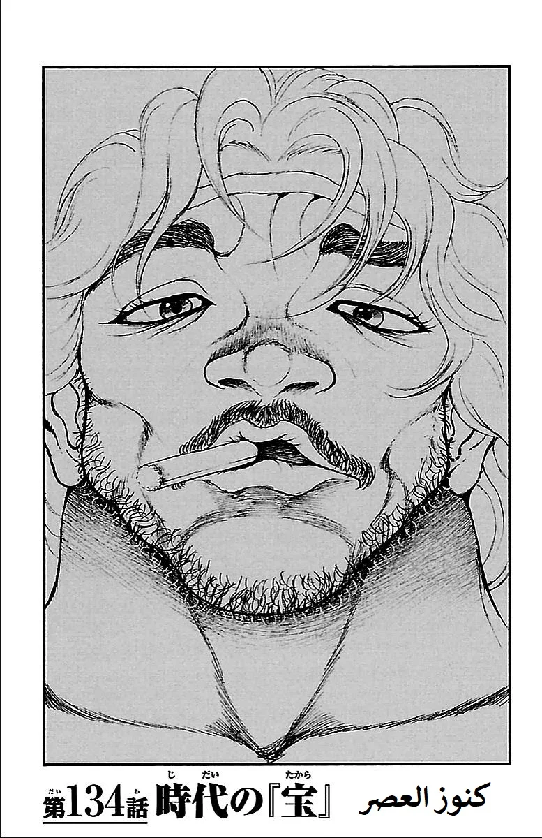 Read Baki Dou AR Manga Online