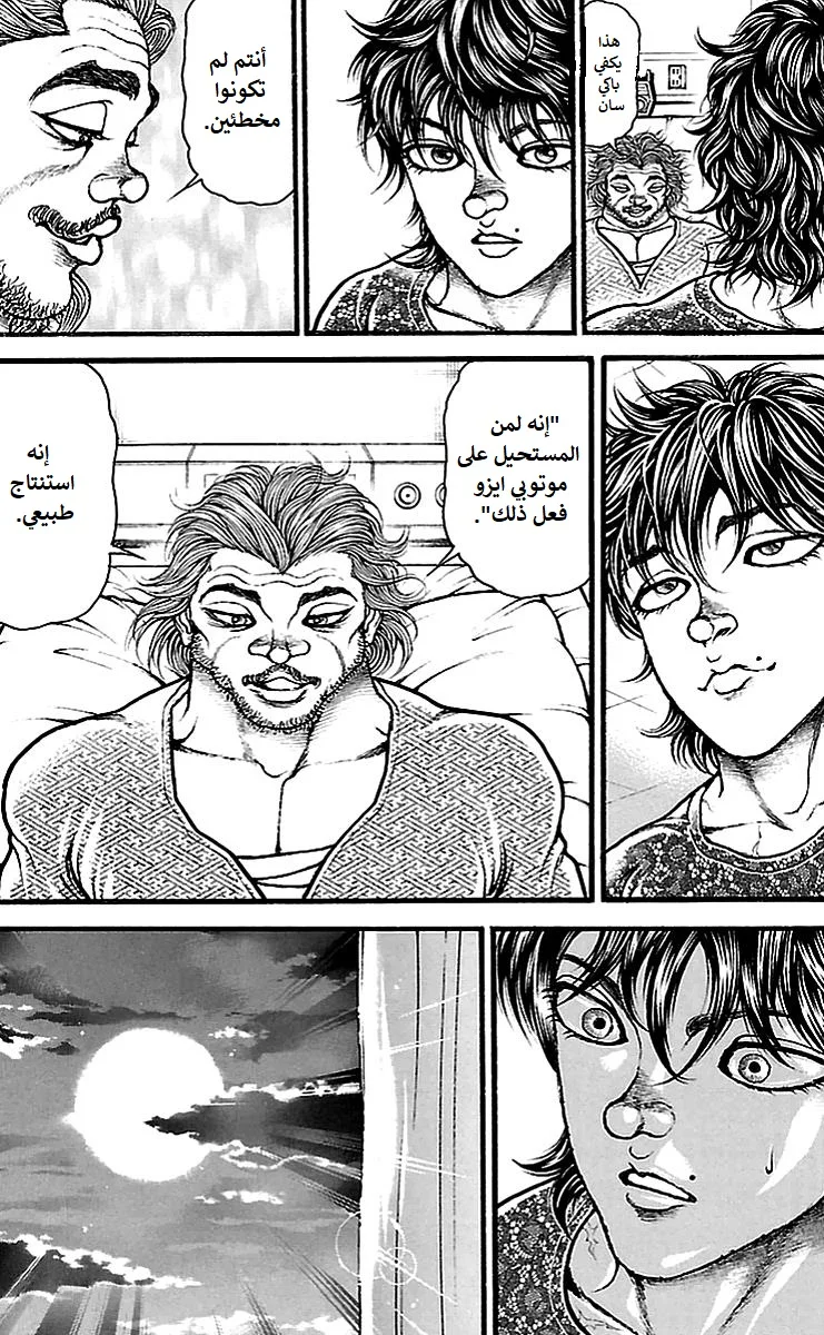 Read Baki Dou AR Manga Online