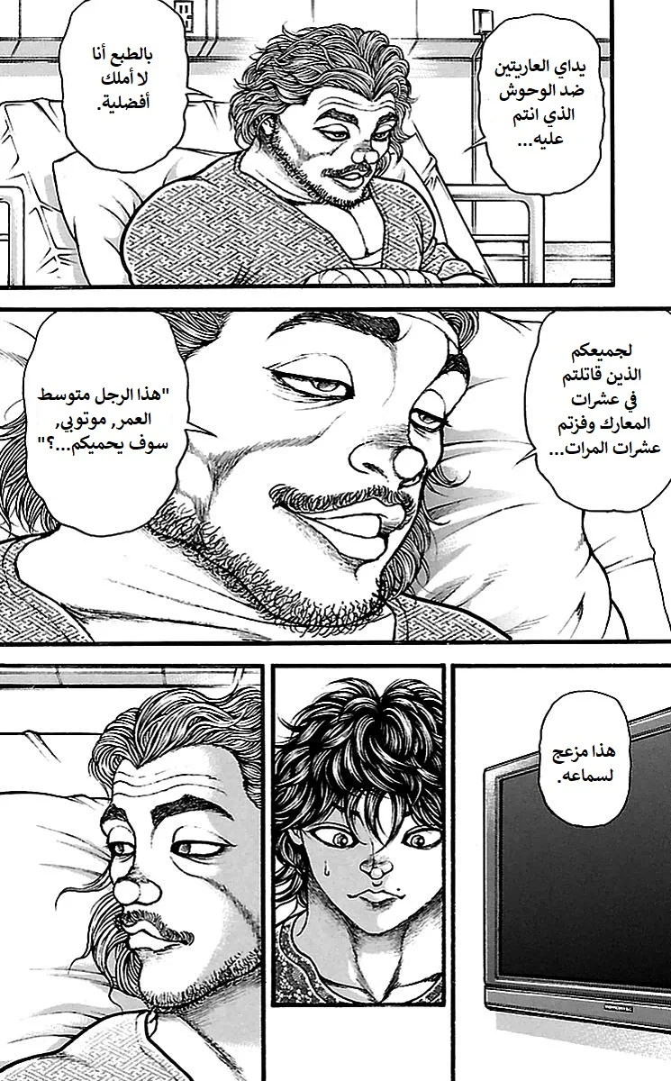 Read Baki Dou AR Manga Online