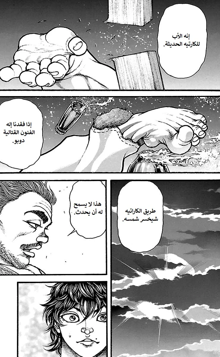 Read Baki Dou AR Manga Online