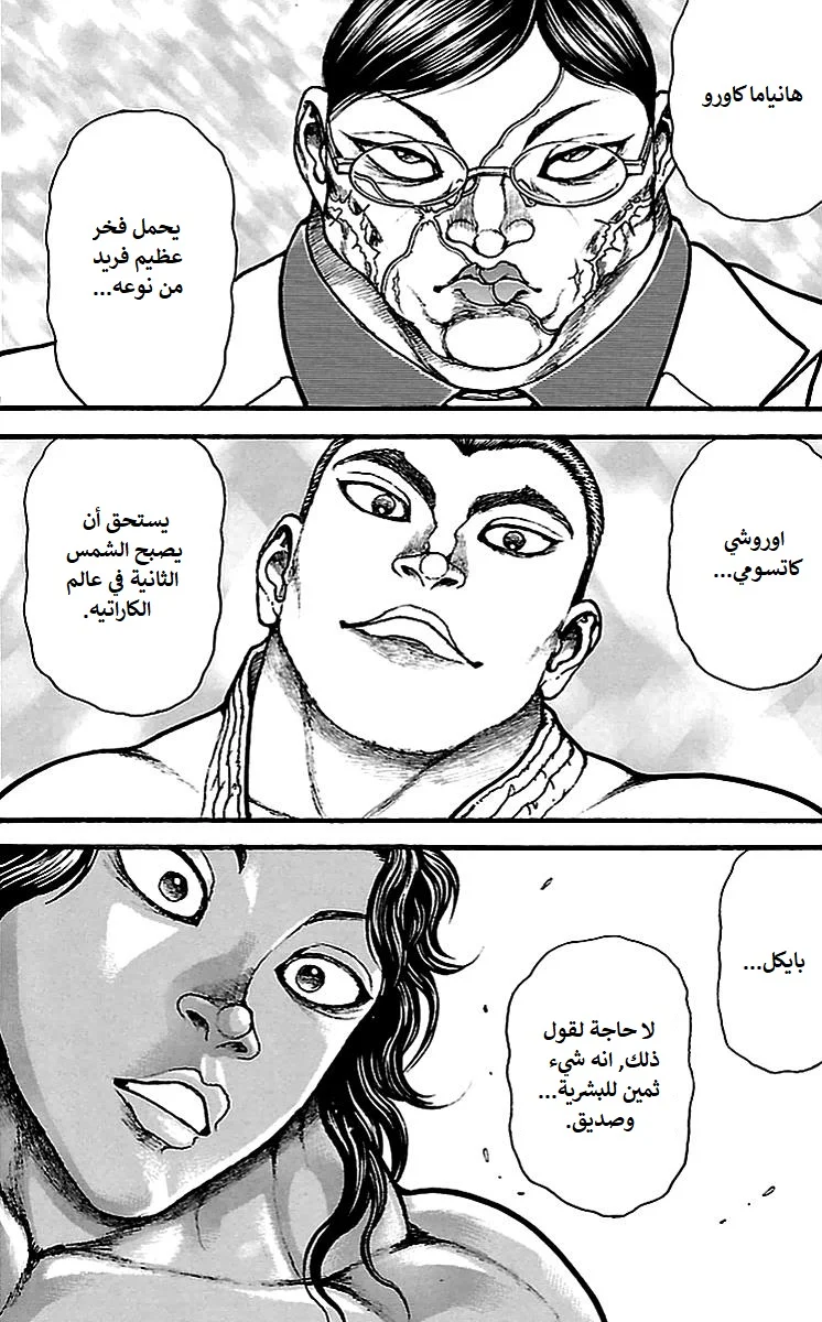 Read Baki Dou AR Manga Online