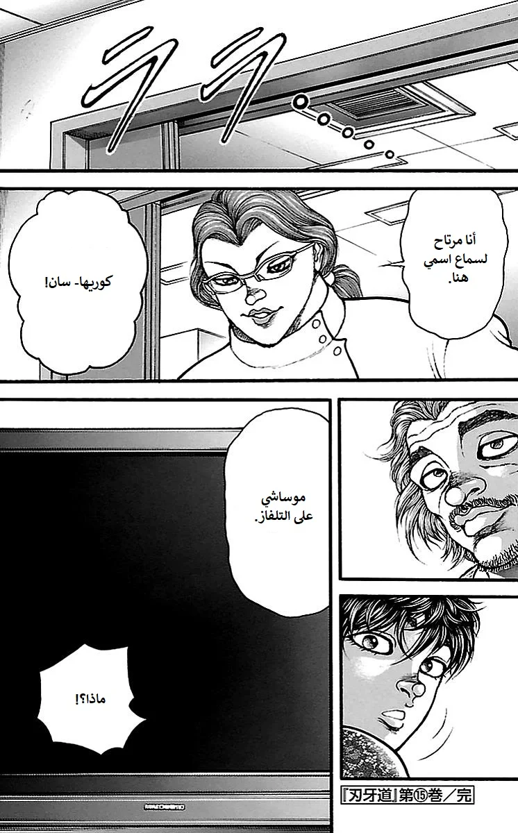 Read Baki Dou AR Manga Online
