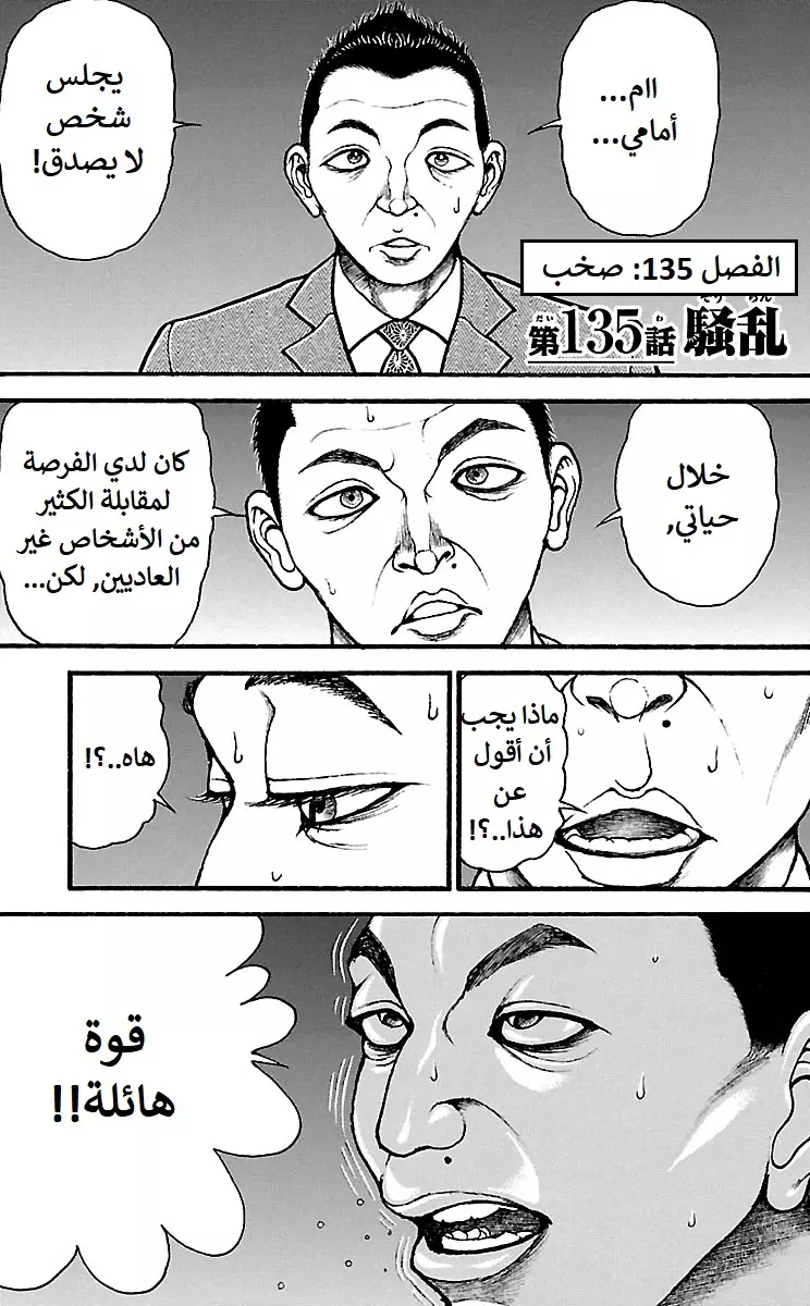 Read Baki Dou AR Manga Online
