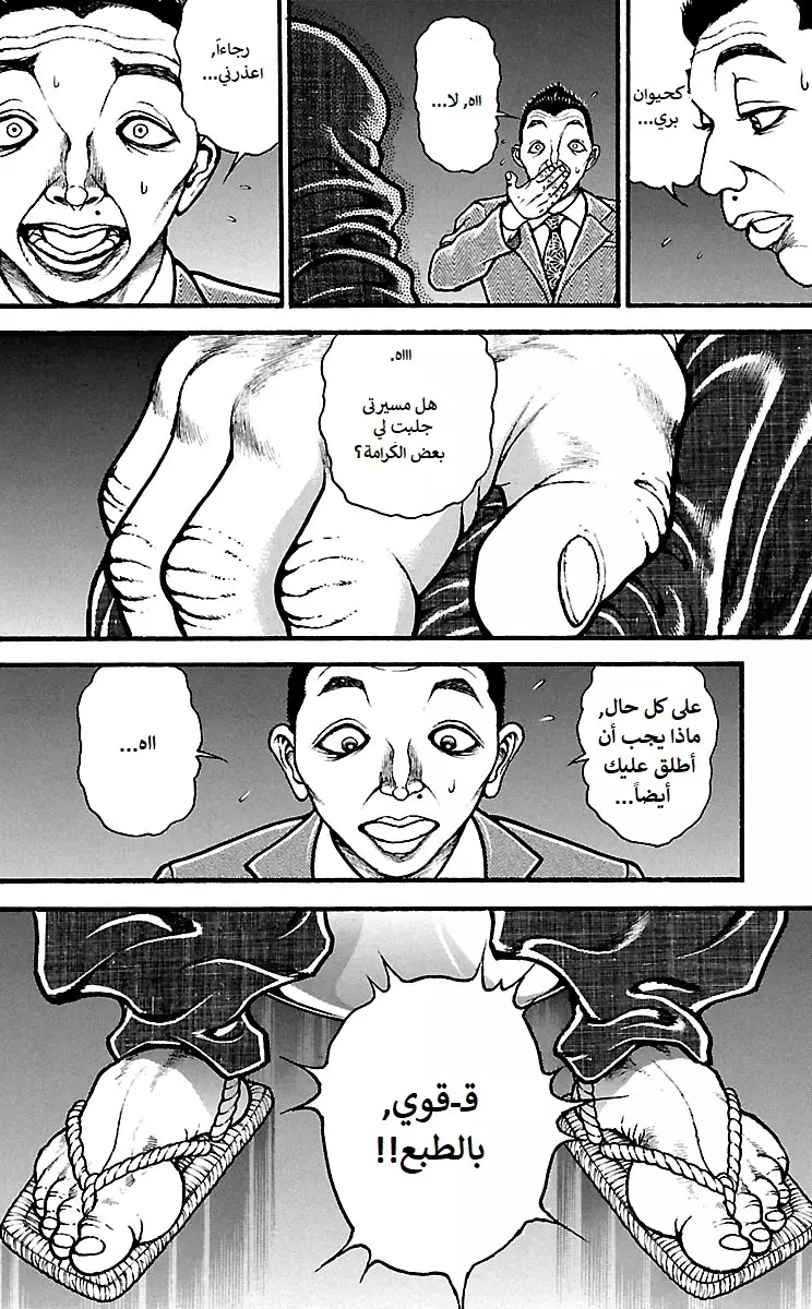 Read Baki Dou AR Manga Online