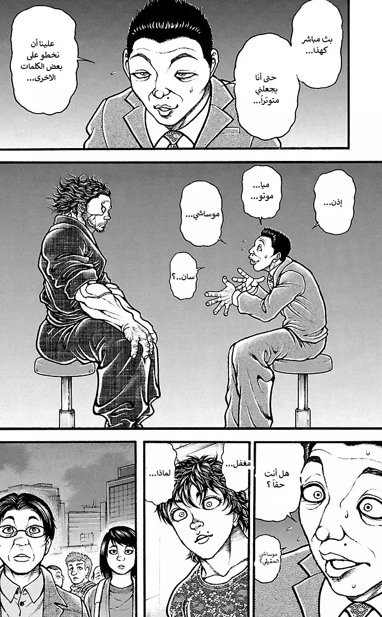 Read Baki Dou AR Manga Online