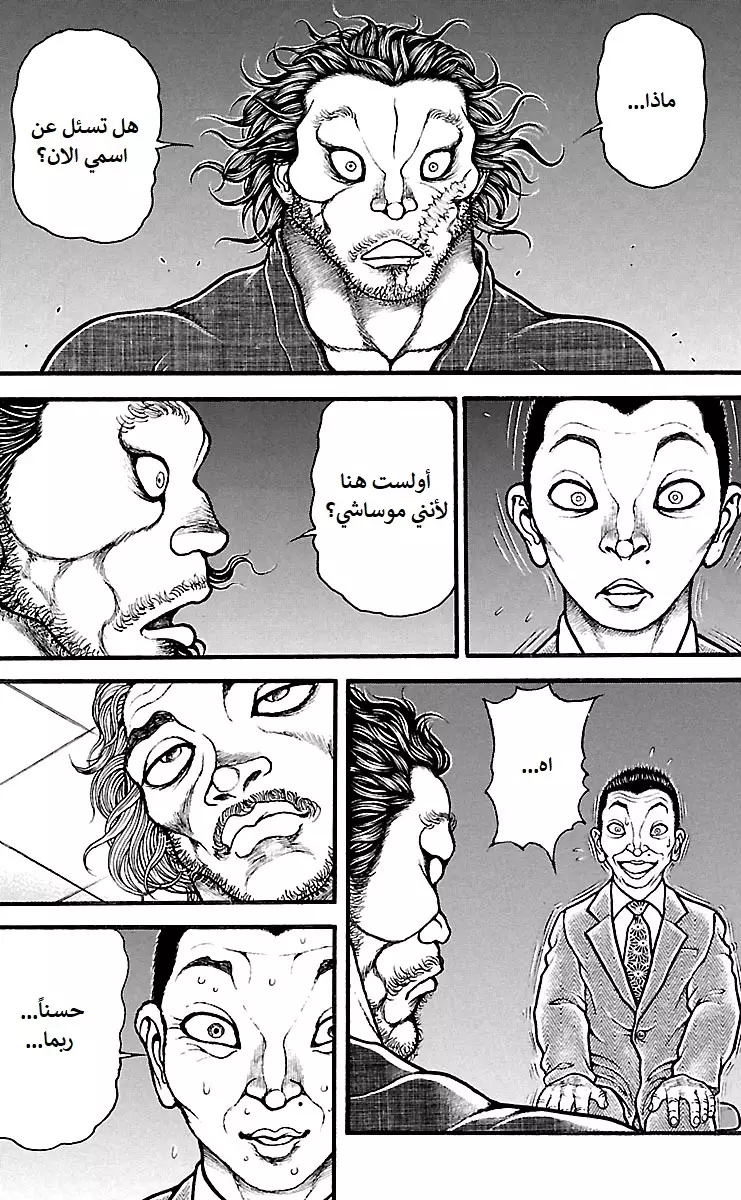 Read Baki Dou AR Manga Online
