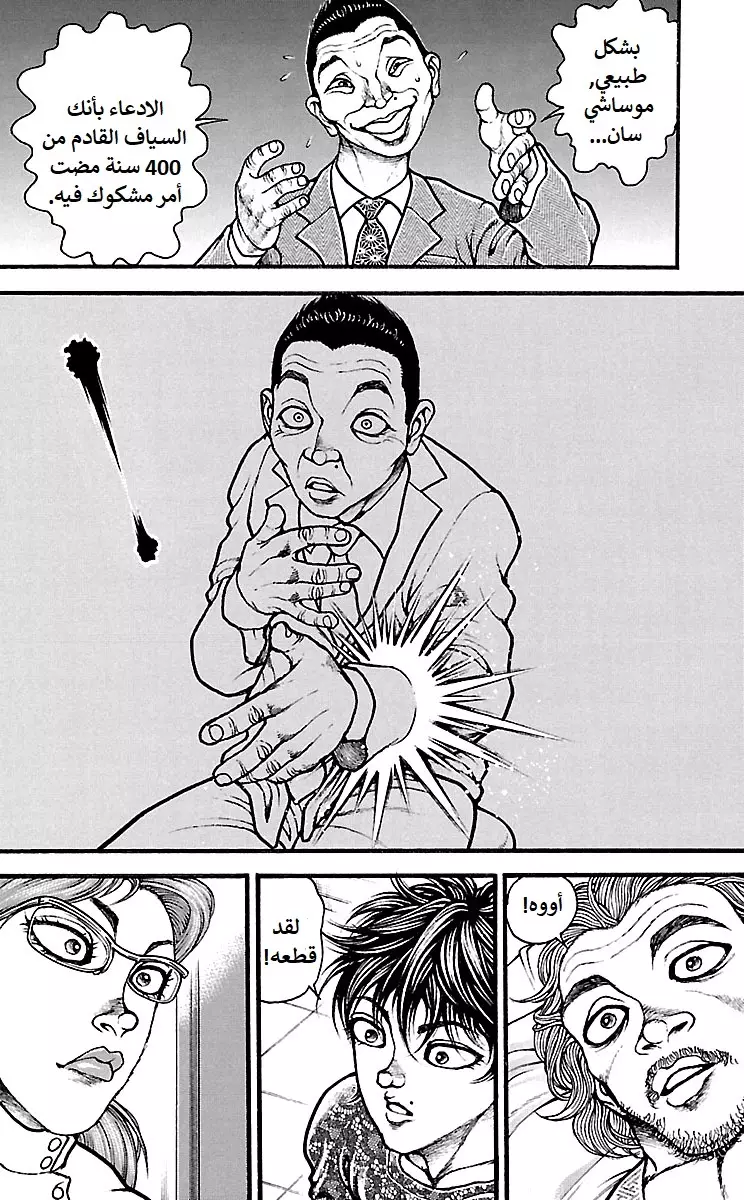 Read Baki Dou AR Manga Online
