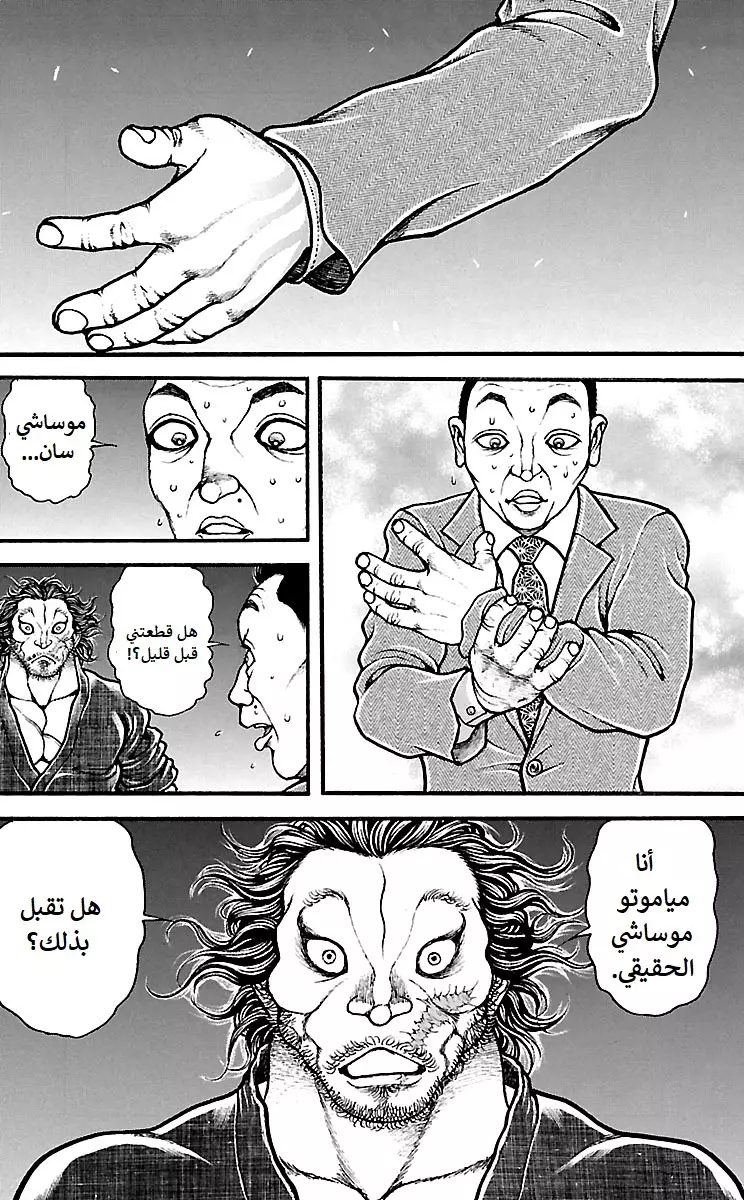 Read Baki Dou AR Manga Online