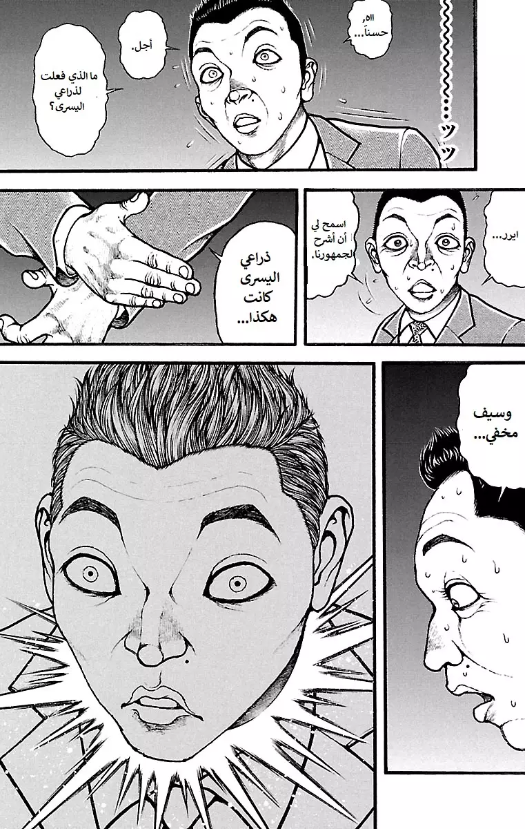 Read Baki Dou AR Manga Online