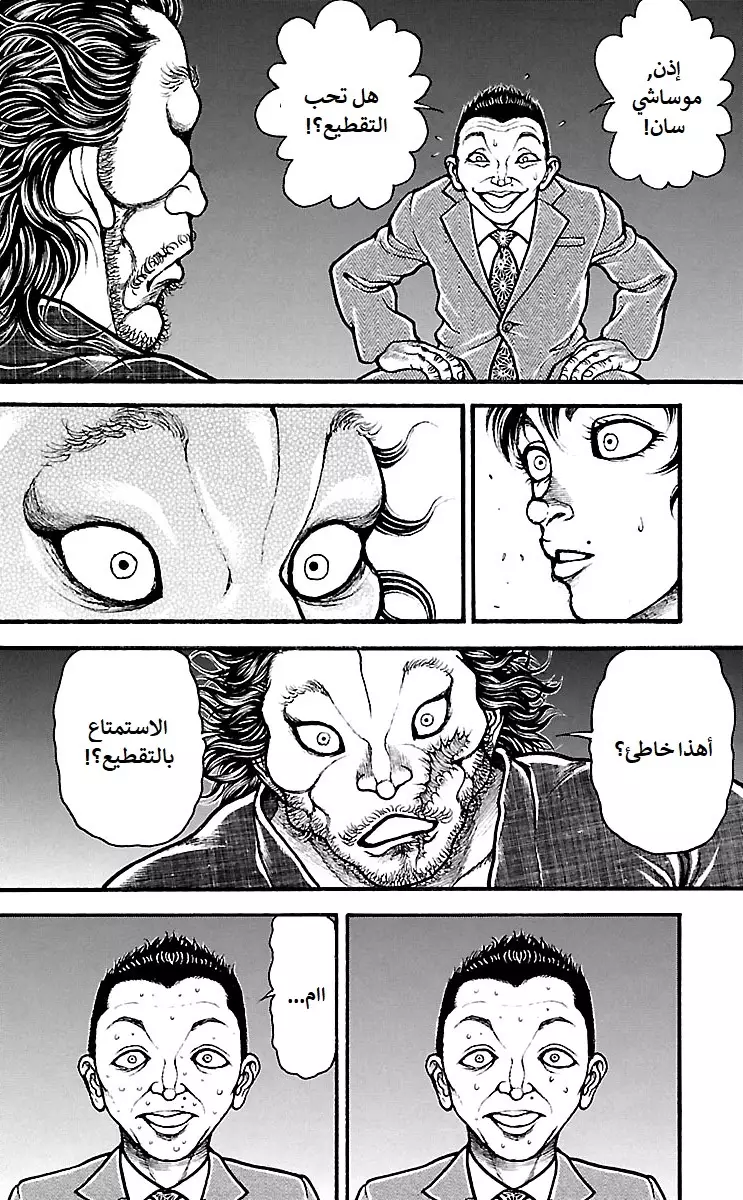 Read Baki Dou AR Manga Online