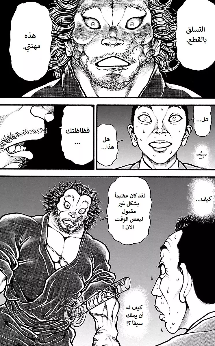 Read Baki Dou AR Manga Online