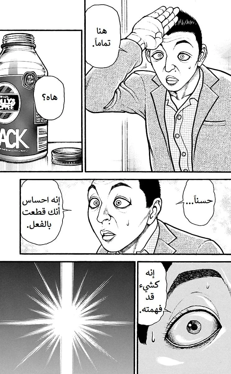 Read Baki Dou AR Manga Online