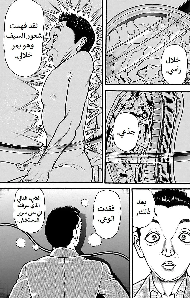 Read Baki Dou AR Manga Online