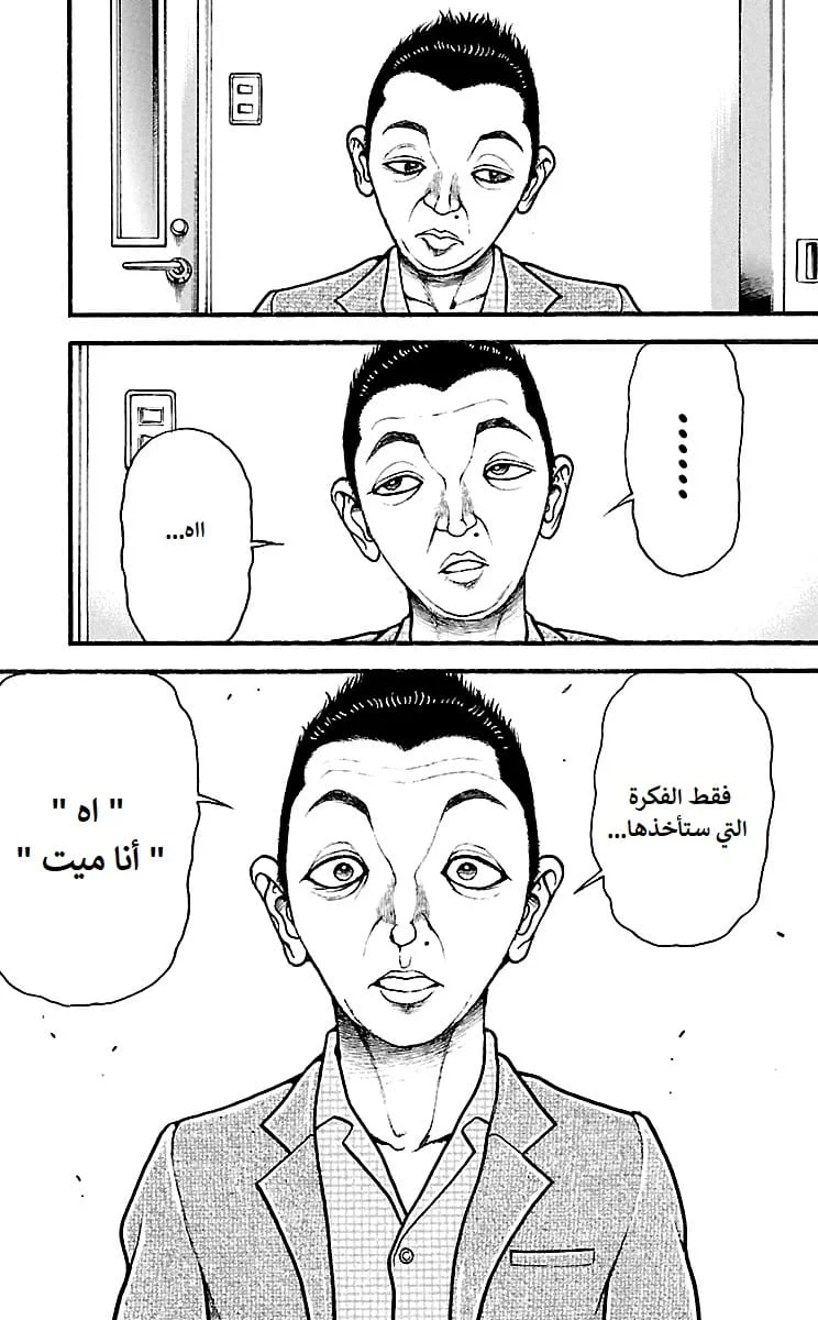 Read Baki Dou AR Manga Online