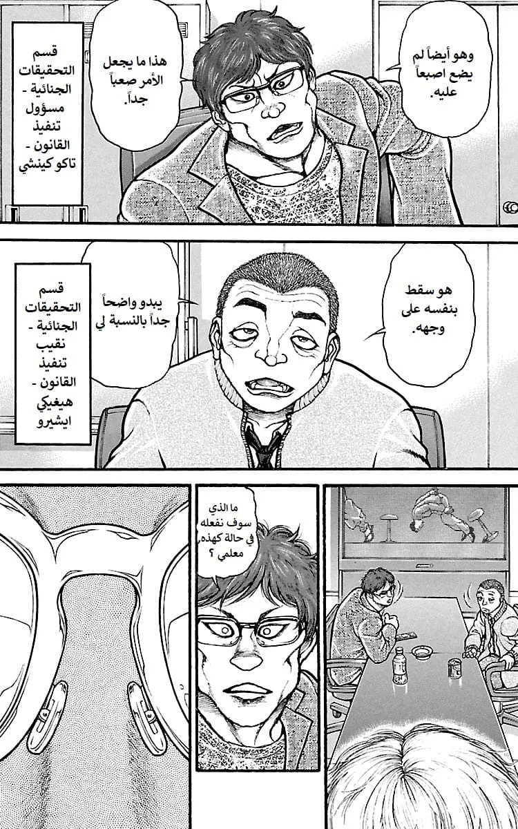 Read Baki Dou AR Manga Online