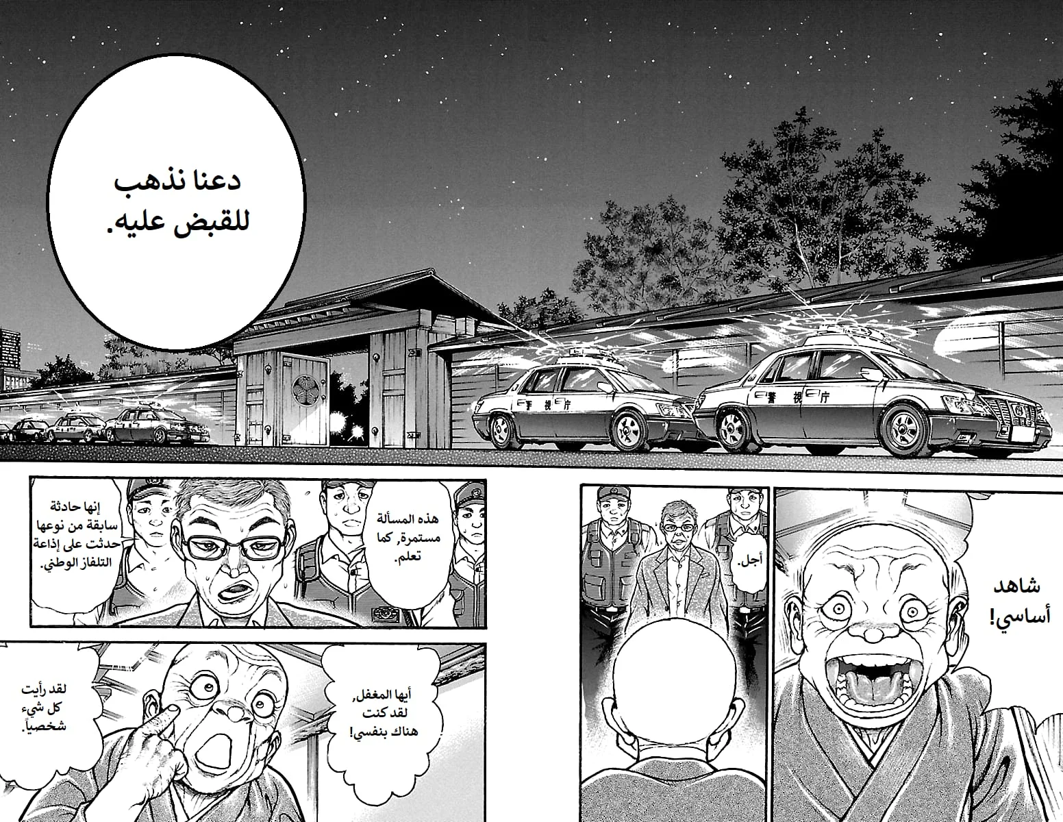 Read Baki Dou AR Manga Online