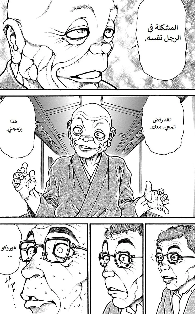 Read Baki Dou AR Manga Online