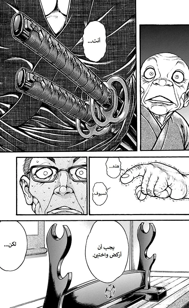 Read Baki Dou AR Manga Online