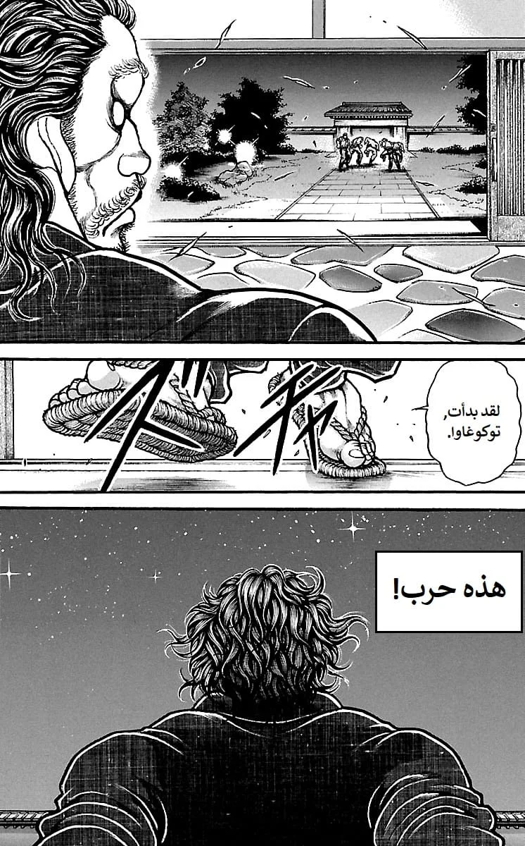 Read Baki Dou AR Manga Online