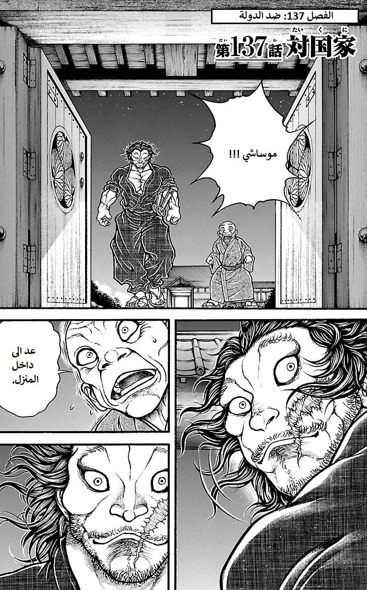 Read Baki Dou AR Manga Online