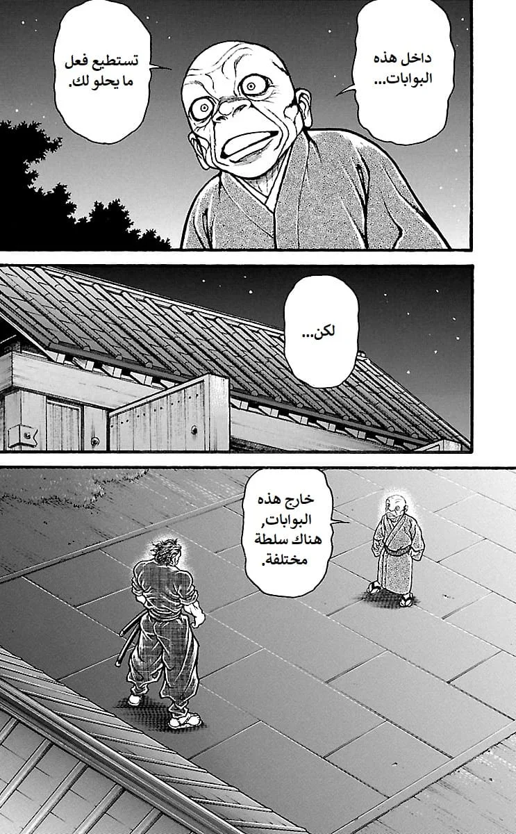 Read Baki Dou AR Manga Online