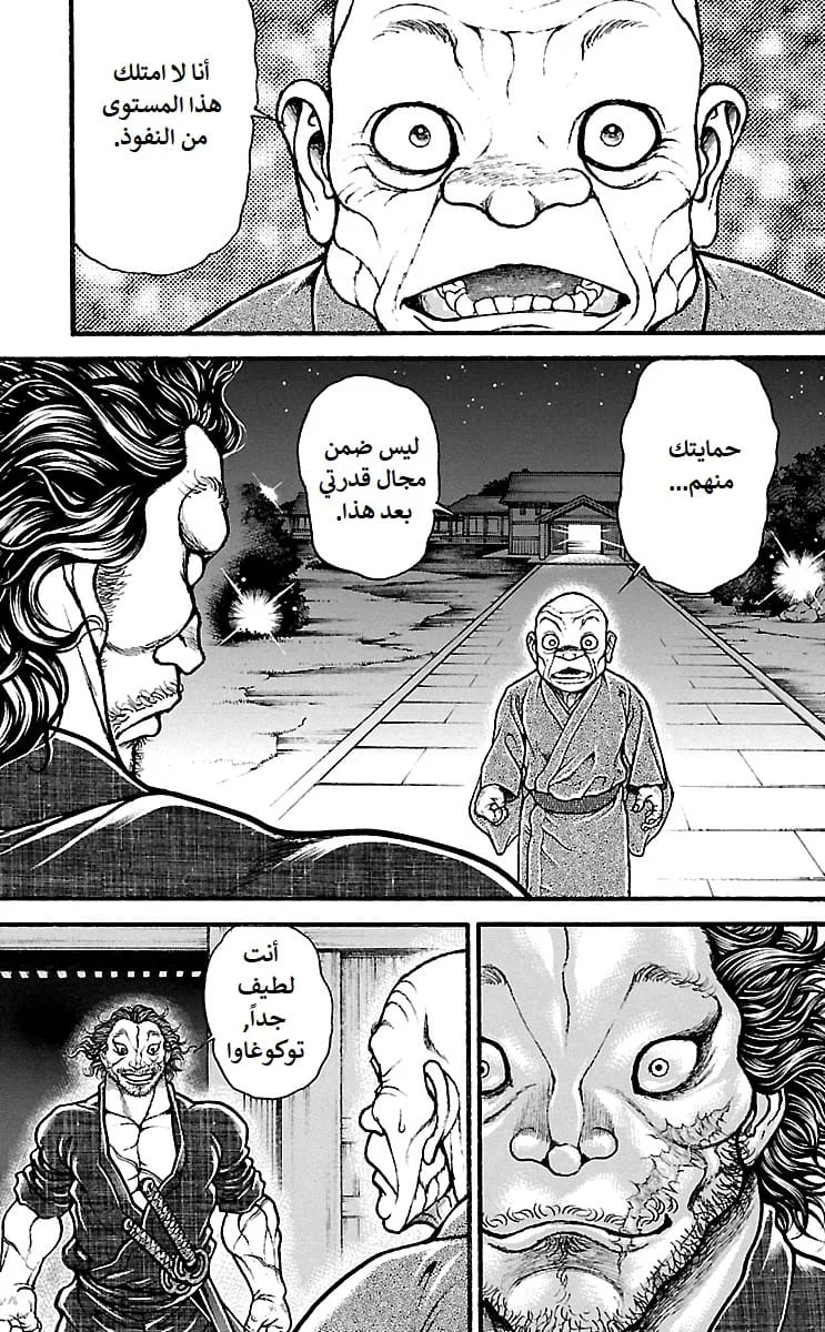 Read Baki Dou AR Manga Online