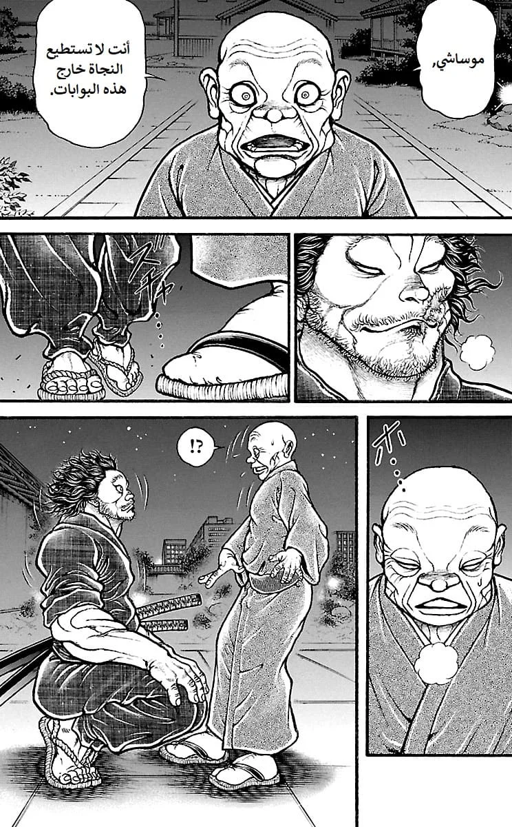 Read Baki Dou AR Manga Online