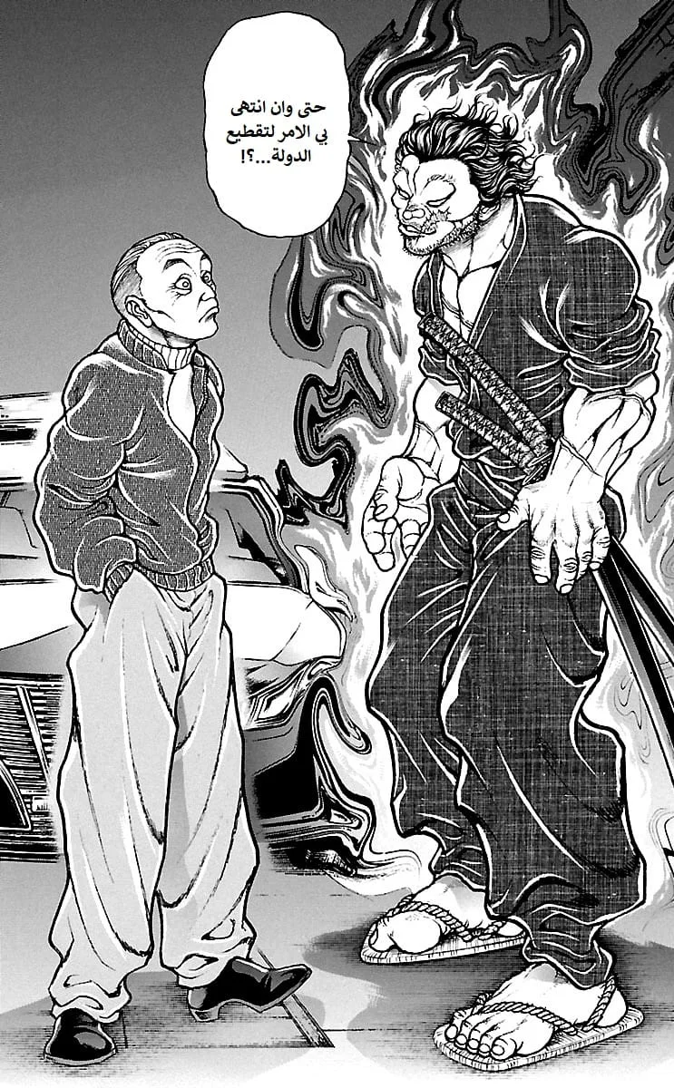 Read Baki Dou AR Manga Online