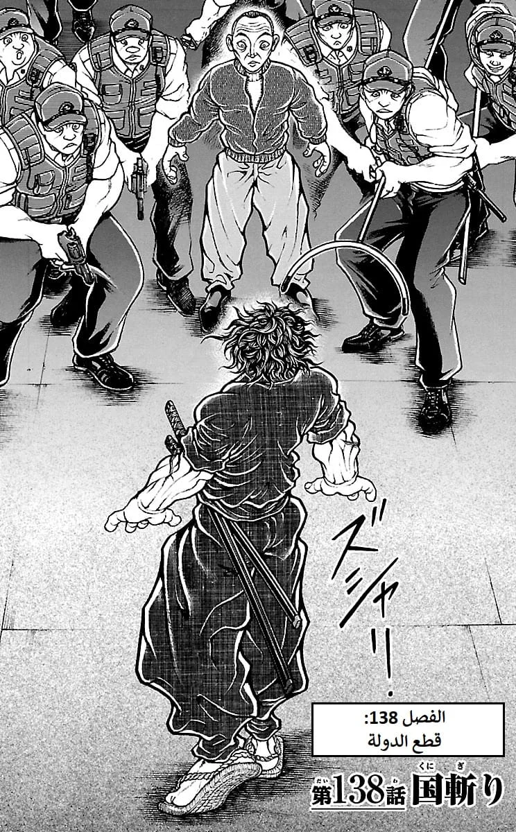 Read Baki Dou AR Manga Online