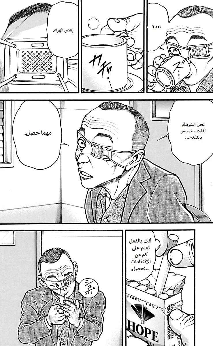 Read Baki Dou AR Manga Online