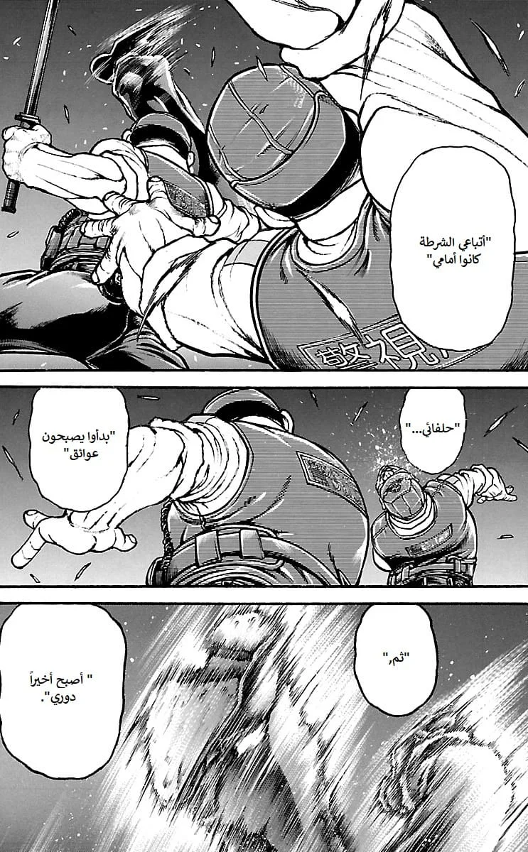 Read Baki Dou AR Manga Online