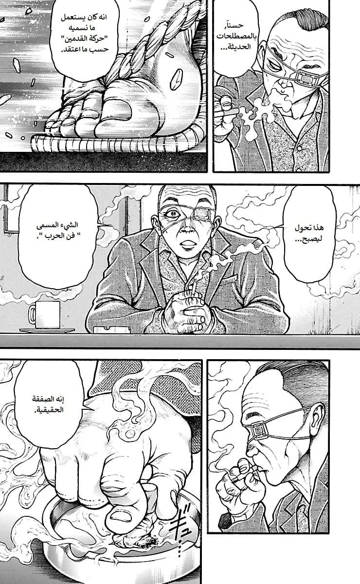 Read Baki Dou AR Manga Online