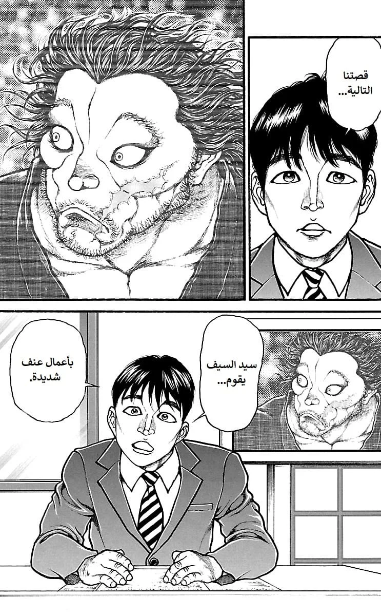 Read Baki Dou AR Manga Online