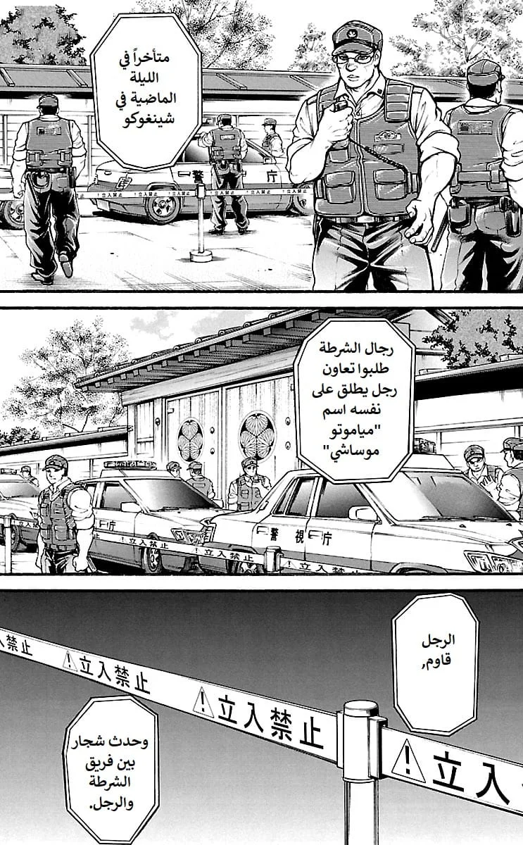 Read Baki Dou AR Manga Online