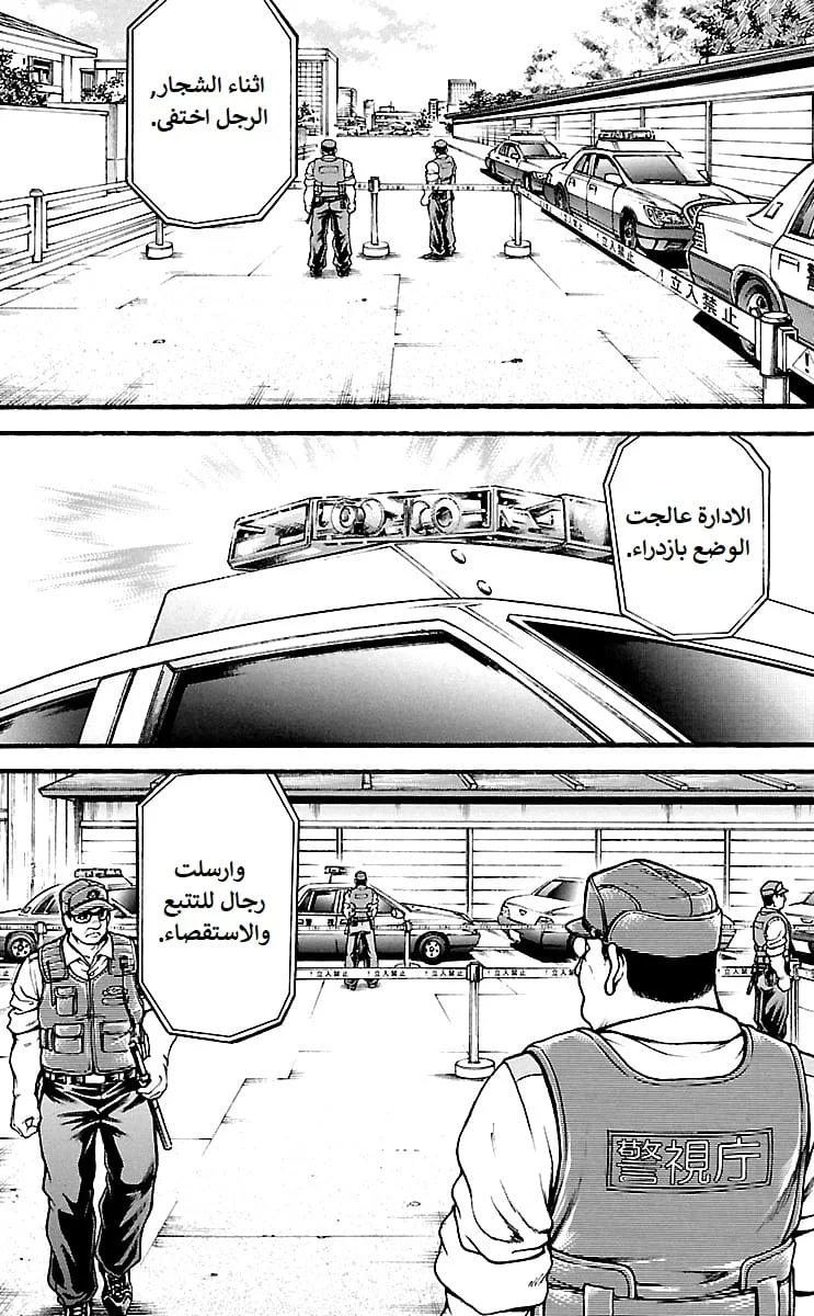 Read Baki Dou AR Manga Online