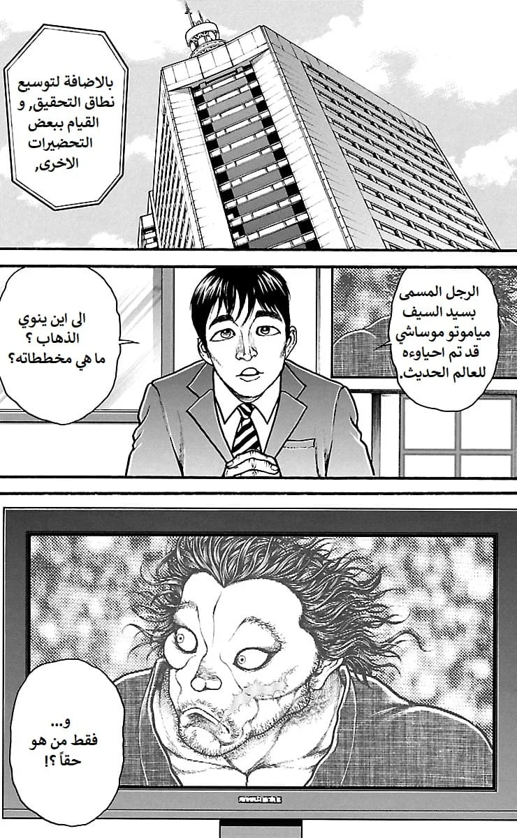 Read Baki Dou AR Manga Online