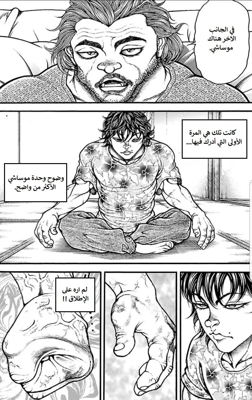 Read Baki Dou AR Manga Online