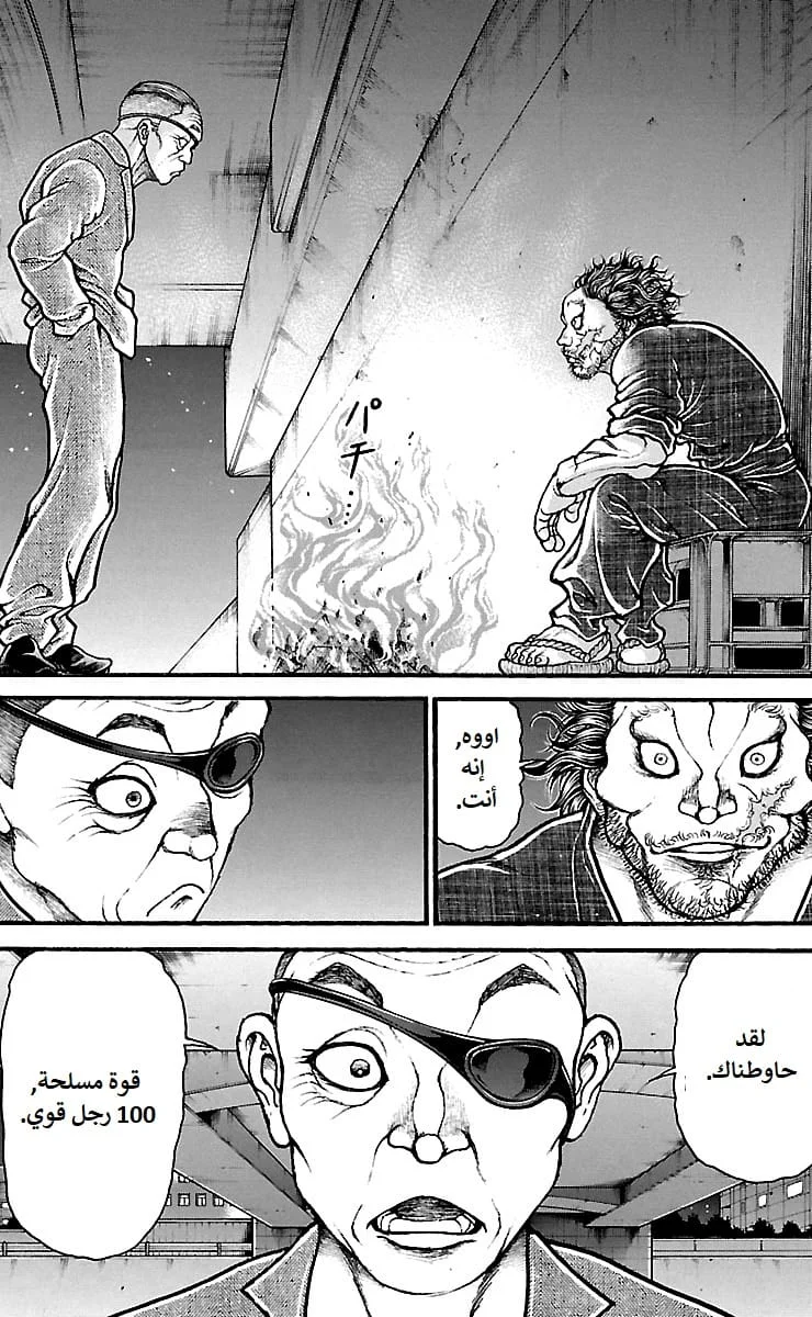 Read Baki Dou AR Manga Online