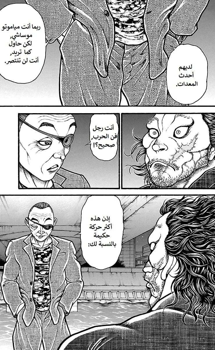 Read Baki Dou AR Manga Online