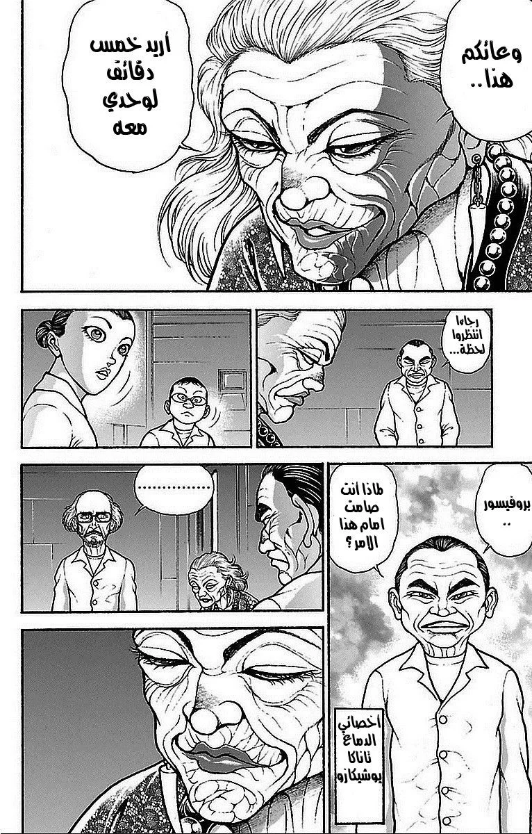Read Baki Dou AR Manga Online