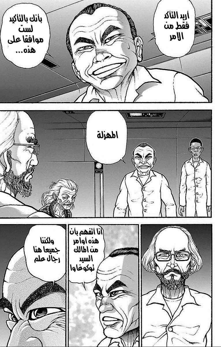 Read Baki Dou AR Manga Online