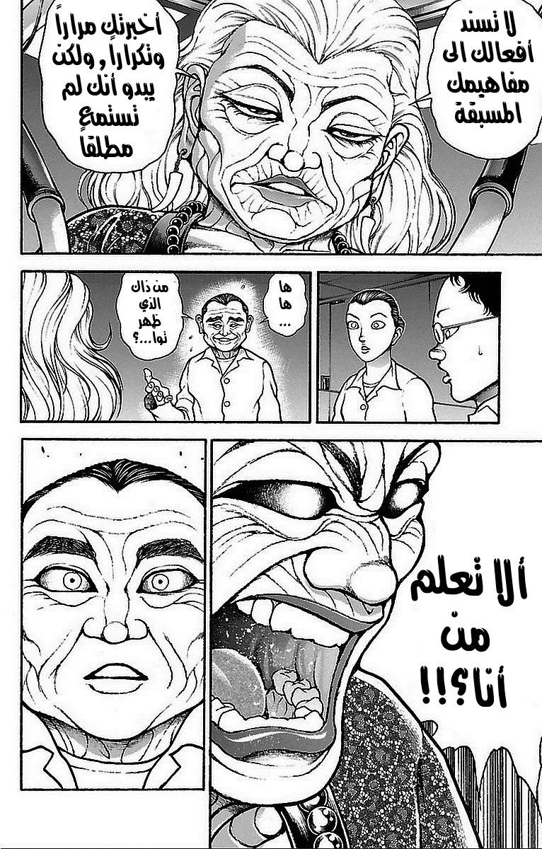 Read Baki Dou AR Manga Online