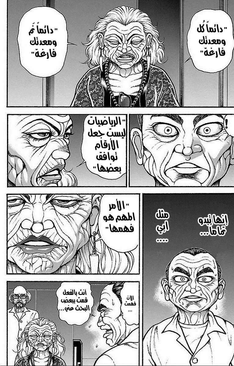 Read Baki Dou AR Manga Online