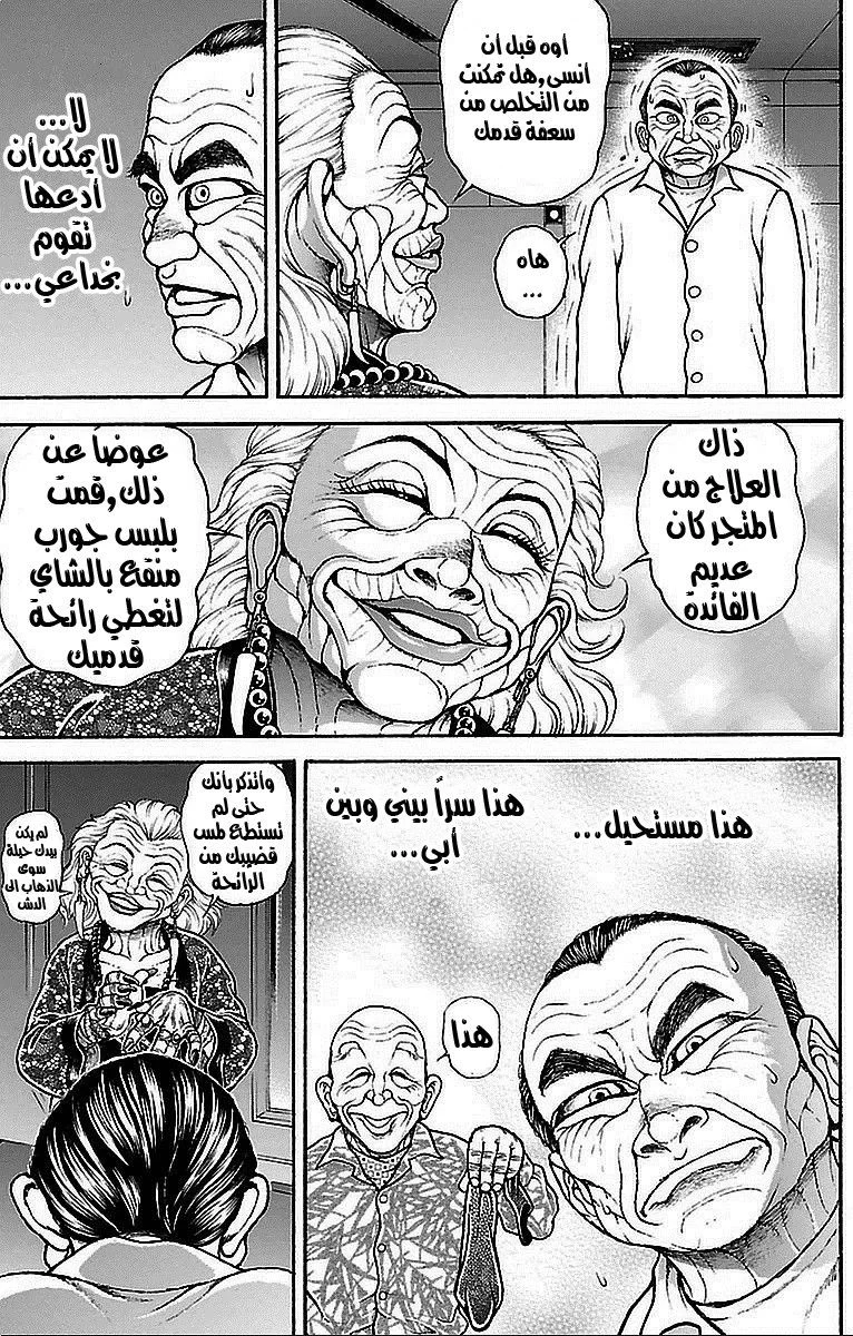 Read Baki Dou AR Manga Online