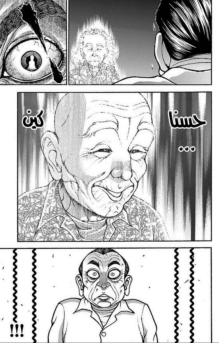 Read Baki Dou AR Manga Online