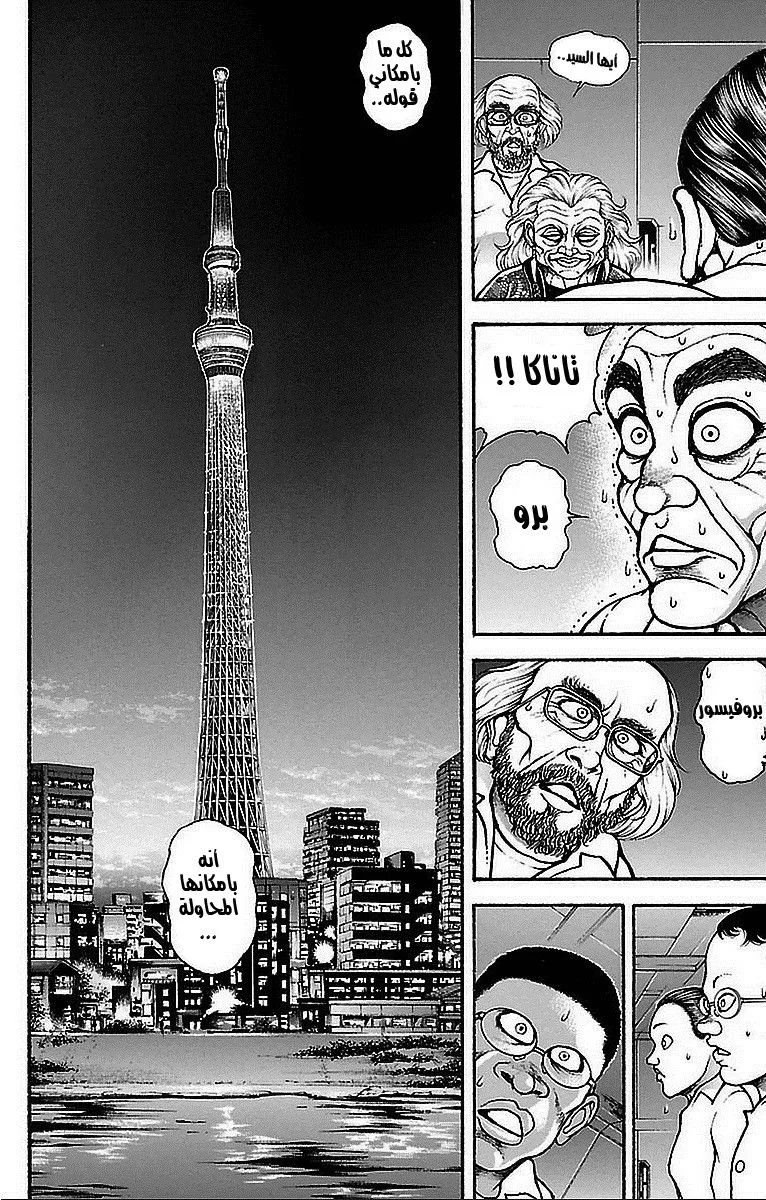 Read Baki Dou AR Manga Online