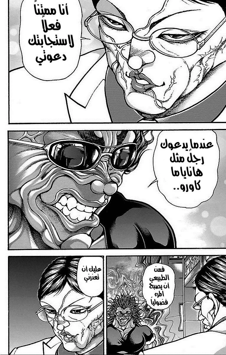 Read Baki Dou AR Manga Online