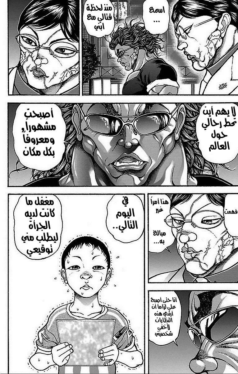 Read Baki Dou AR Manga Online