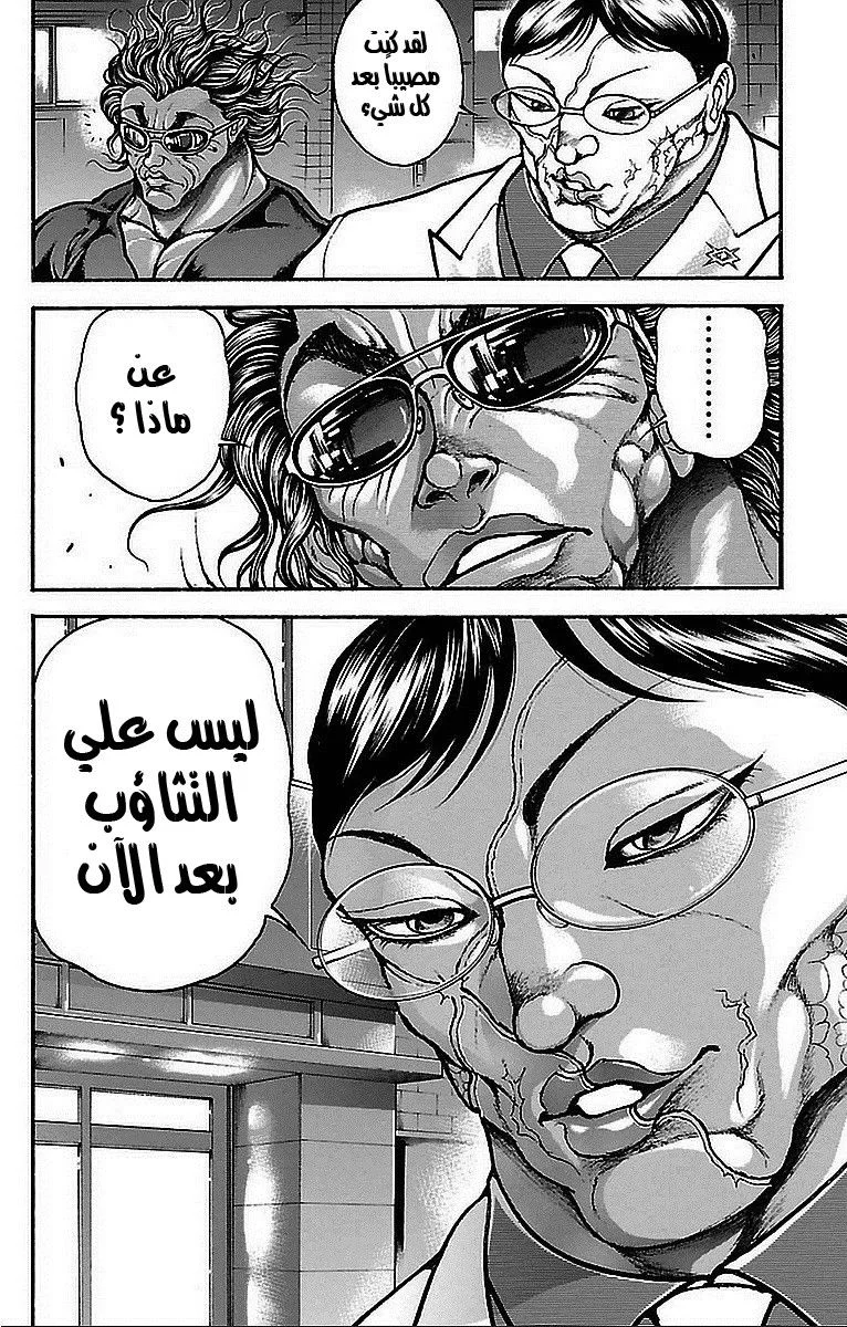 Read Baki Dou AR Manga Online