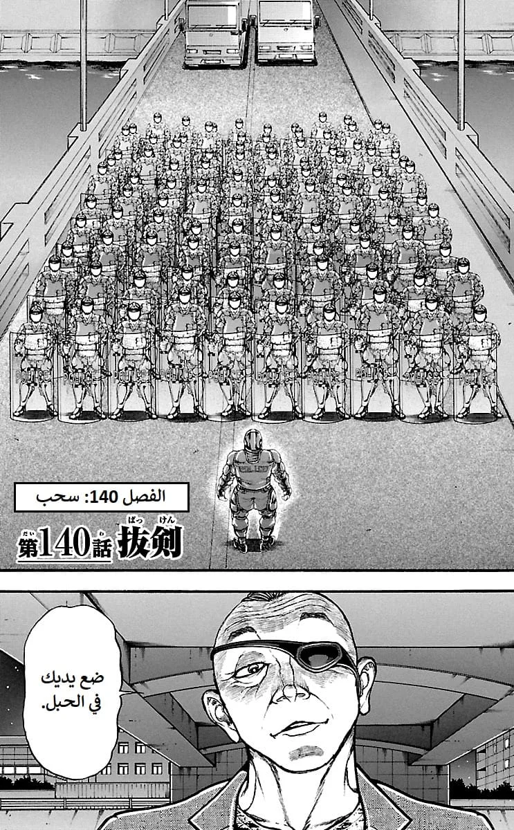 Read Baki Dou AR Manga Online